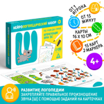 Нейрологопедический набор «Раз - пиши, два - стирай. Автоматизация звука [Ш]»