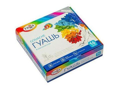 Гуашь 16 цветов 20 мл "Классическая" (Гамма)