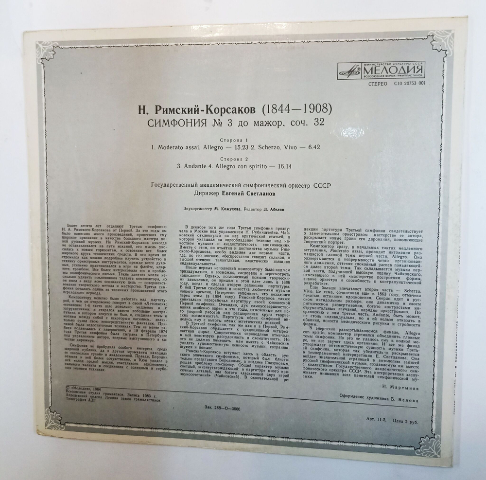 Винтажная виниловая пластинка Н. Римский Корсаков Симфония № 3 (Symphony No. 3) (СССР 1984)