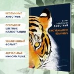 Самые удивительные животные в натуральную величину