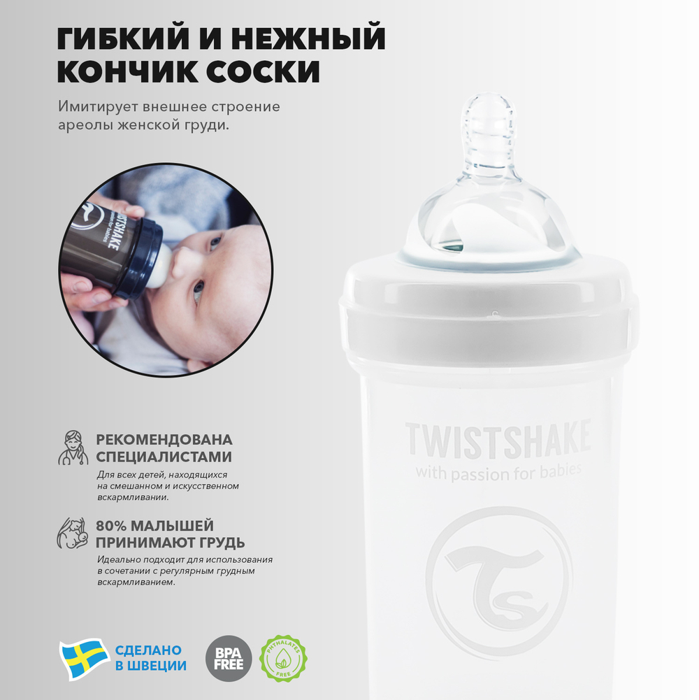 Антиколиковая бутылочка Twistshake для кормления 180 мл