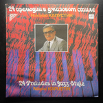 Николай Капустин - 24 Прелюдии В Джазовом Стиле (СССР 1989г.)