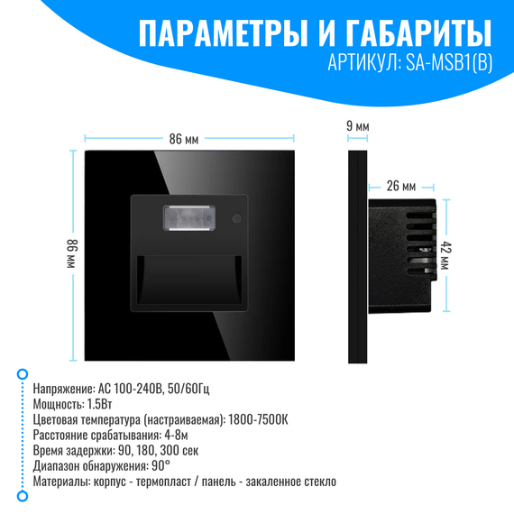 Светильник встраиваемый с датчиком движения Smart Aura