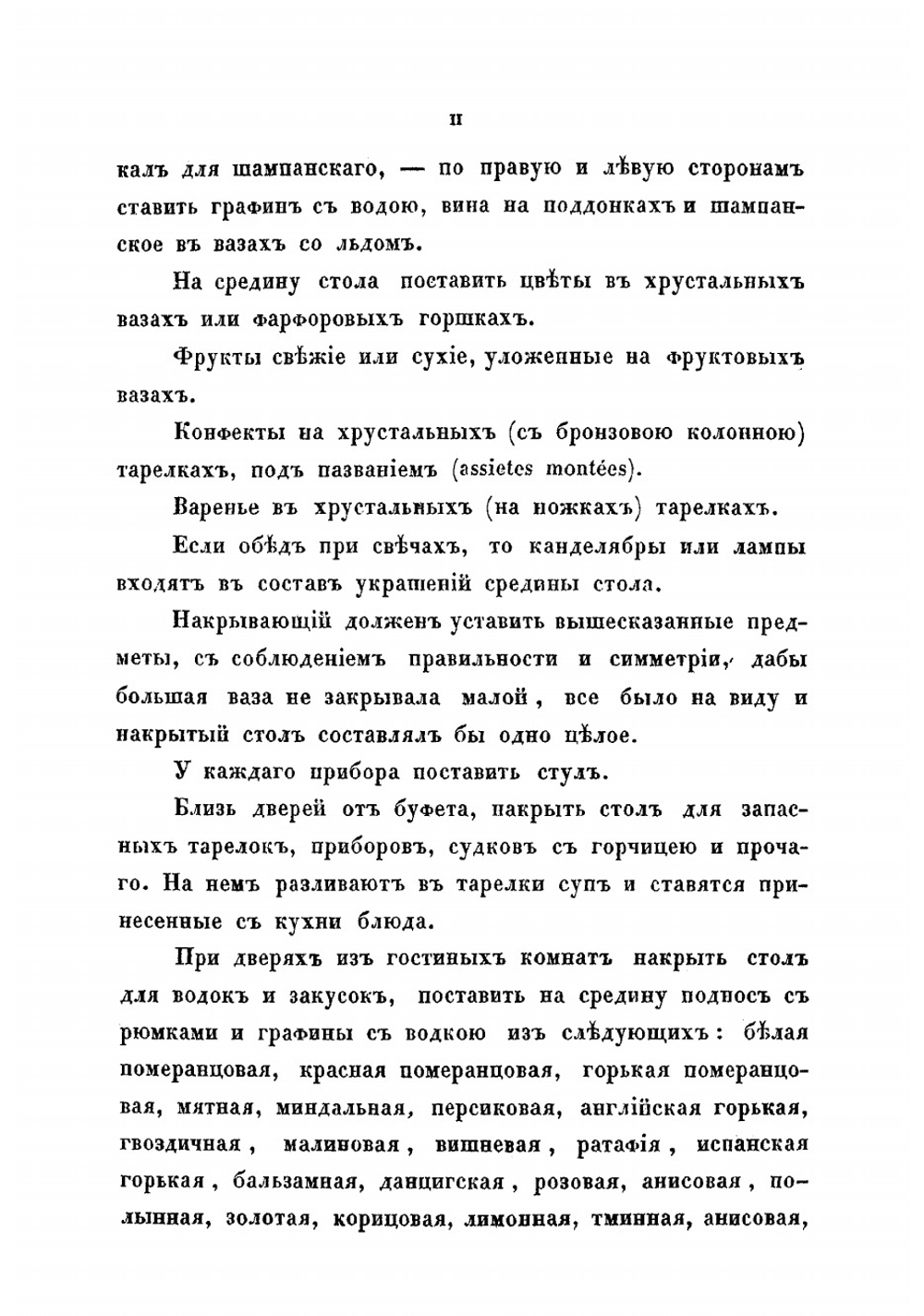 Альманах гастрономов | Радецкий И.М.