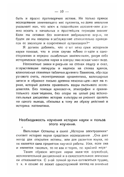 История математики | Г. Н. Попов