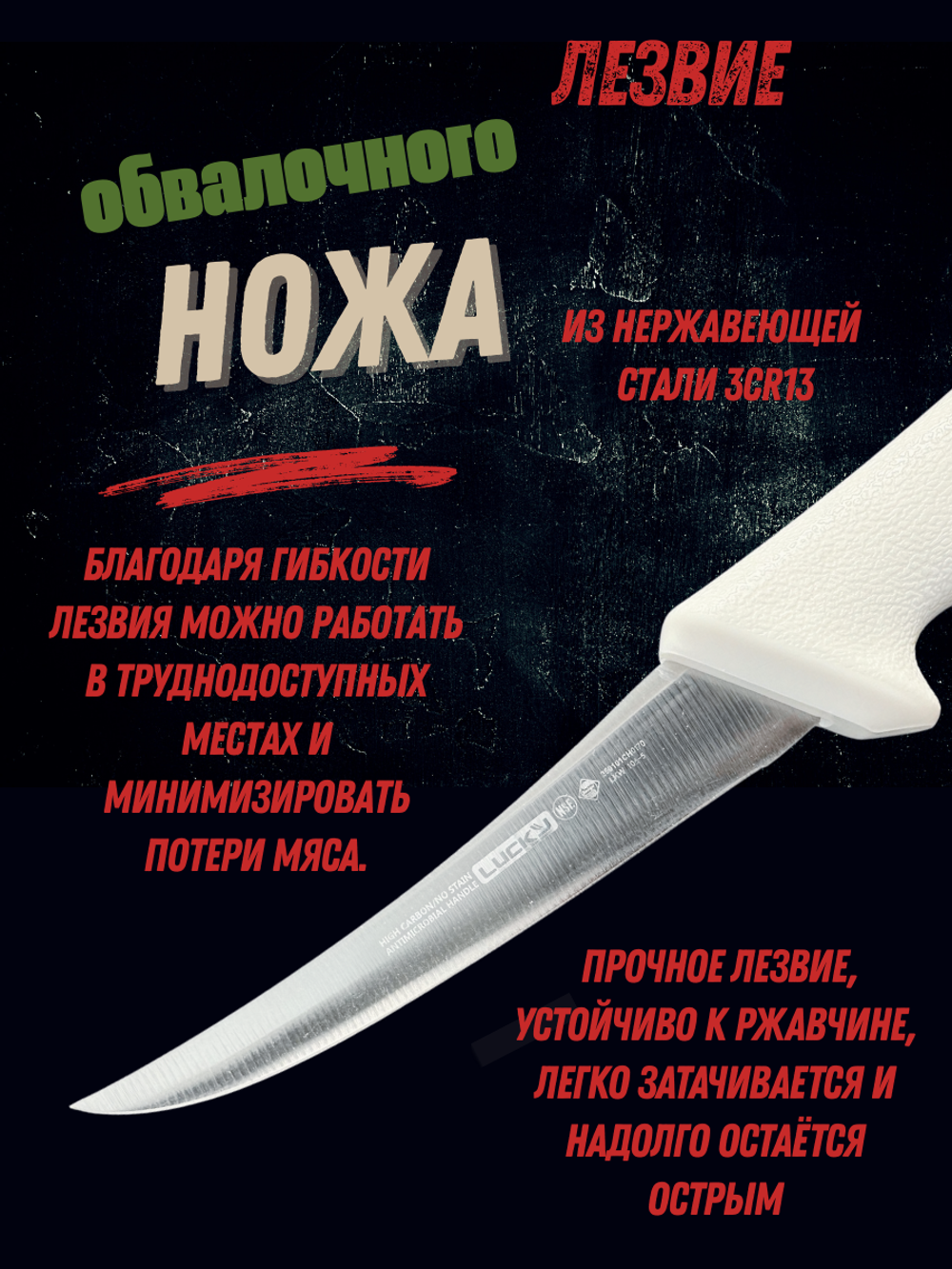 Нож обвалочный 13см,5", пластик.ручка бел. цвета, сталь 3CR13, блистер CGPro
