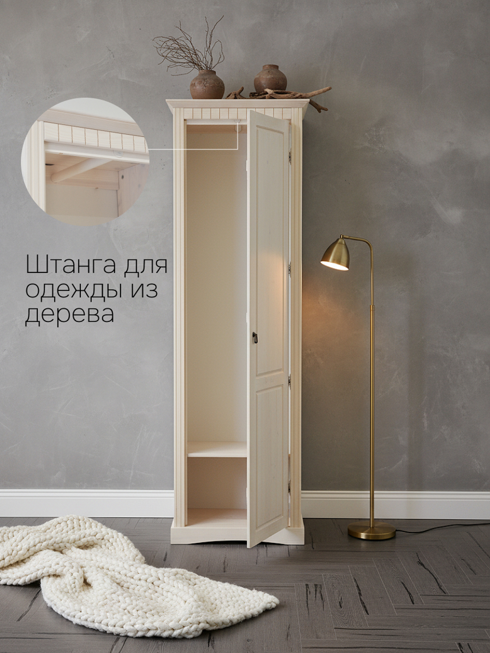 Шкаф распашной Неаполь из массива сосны, 58х41х179 см, белый