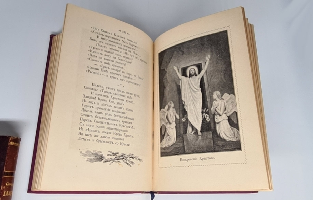 "Христос. Священная поэма из Святого Евангелия в стихах". Н.И.  Самойло 1914 г - книга в подарок