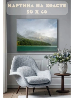 Картина на стену 40 X 50 Пейзаж