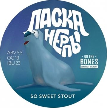 Бутылка 0.5 Ласка Нерпы // OnTheBones (Спб)