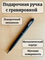 Ручка шариковая подарочная мир дружба жвачка Hajime