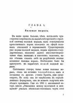 Половая мораль и освобождение женщины | Мюллер Йорген Петер