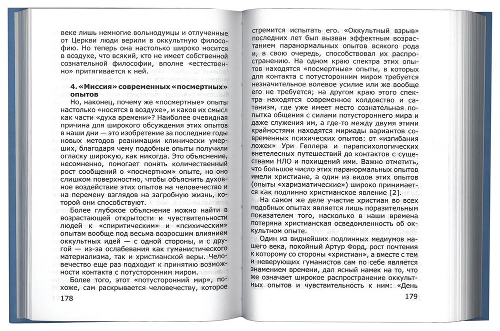 Доказательства существования жизни после смерти. Издательство "Новая мысль"