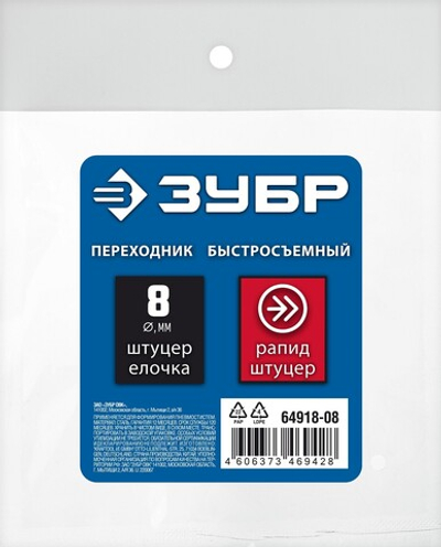 ЗУБР штуцер ″елочка″, 8 мм - рапид штуцер, переходник с обжимным хомутом, Профессионал (64918-08)