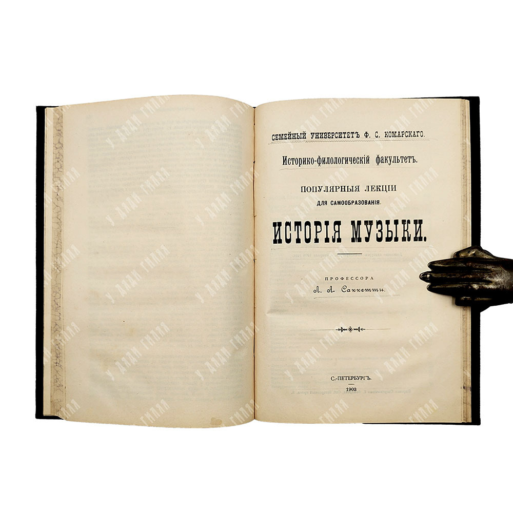 Конволют. Марсов К. О. История искусств, Морозов П. О. История европейской сцены, История музыки.
