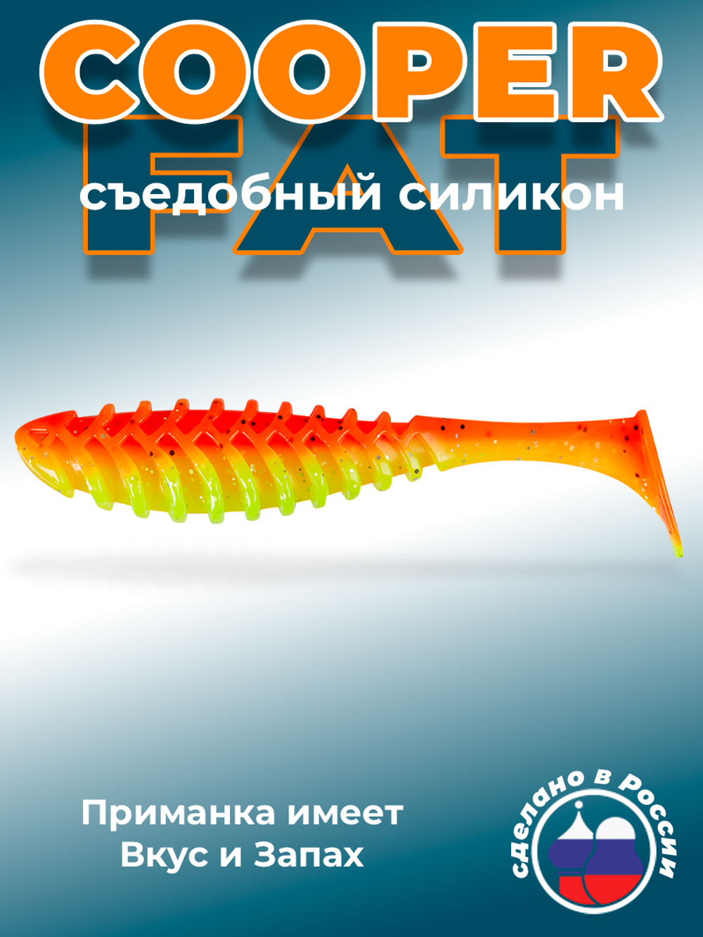 Силиконовая приманка COOPER FAT 6,3"(2шт) 160мм, цвет 324