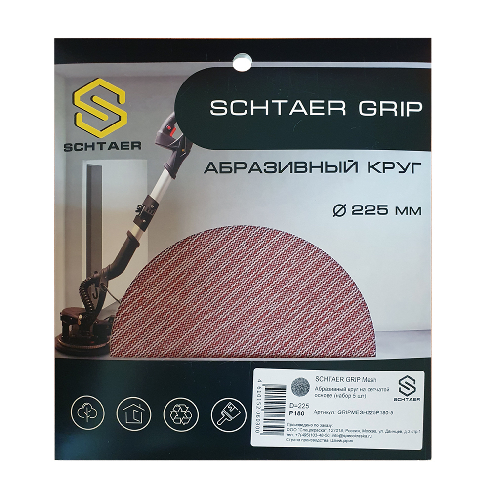 *GRIPMESH225P120-5	Абразивный круг SCHTAER GRIP Mesh 225 мм на сетчатой основе 5 штук в наборе,