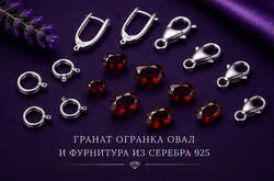 Гранат Овал