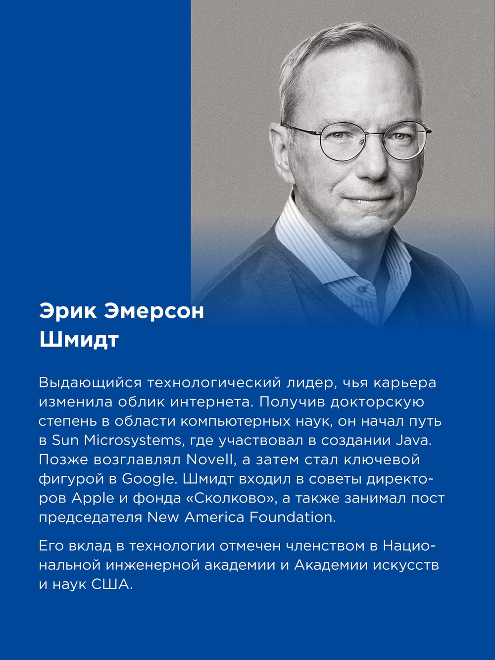 Генезис: Искусственный интеллект, надежда и  душа человечества