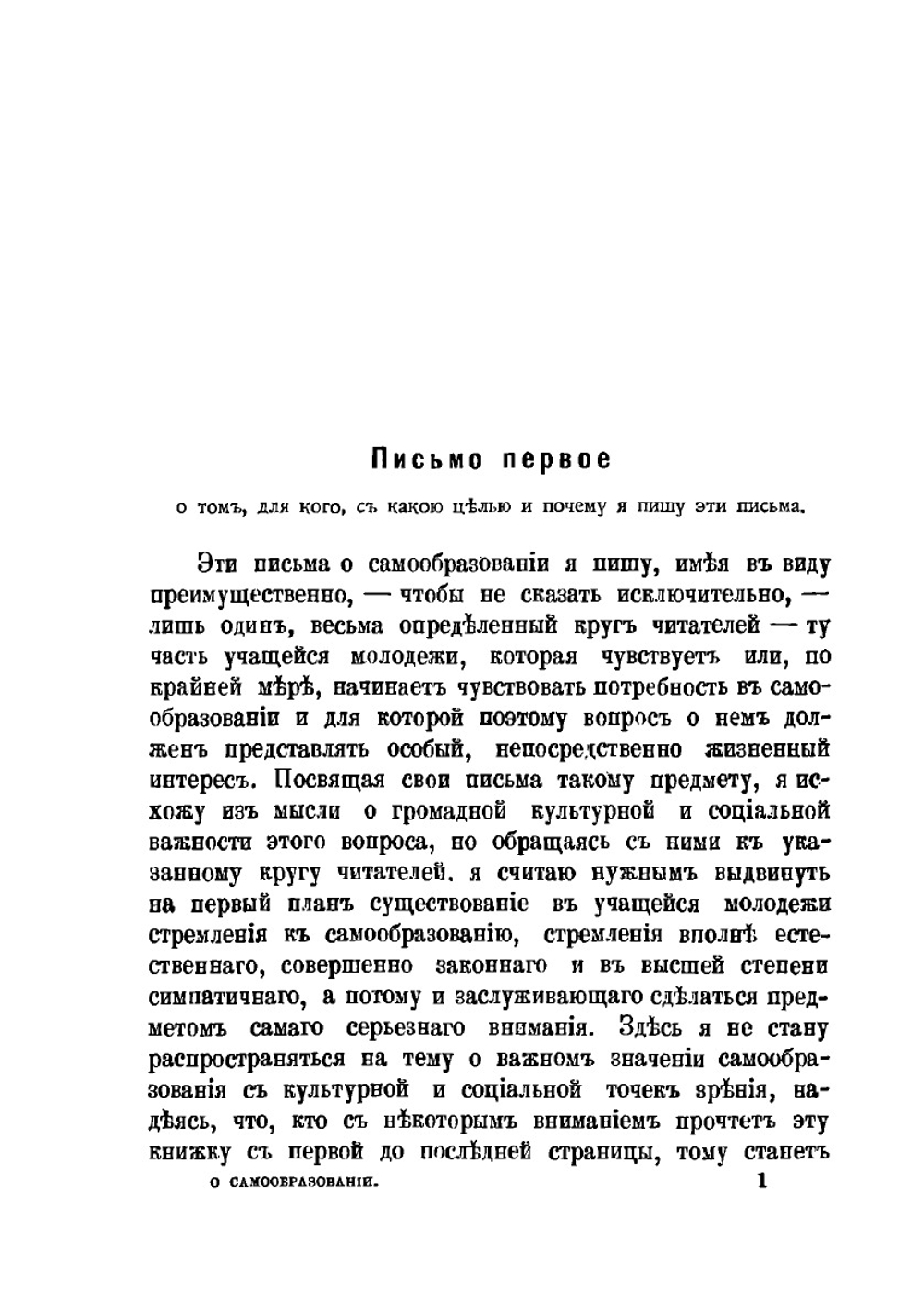"Письма к учащейся молодежи о самообразовании" | Н. И. Кареев