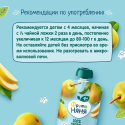 Фрутоняня пауч пюре груша 90г с 4 месяцев