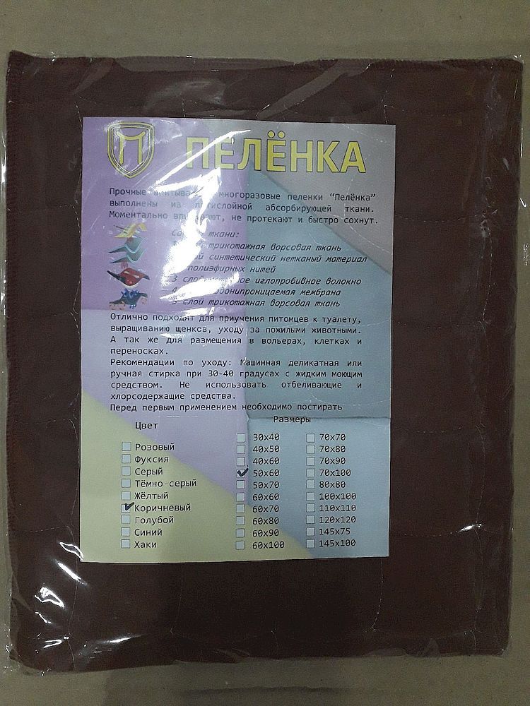 Пеленка многоразовая для животных brown 50х60 см (5-ти слойная)