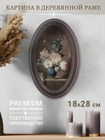 Картина на стену интерьерная на холсте 18*28 см