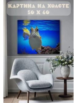 Картина на стену 40 X 50 Смешная рыба