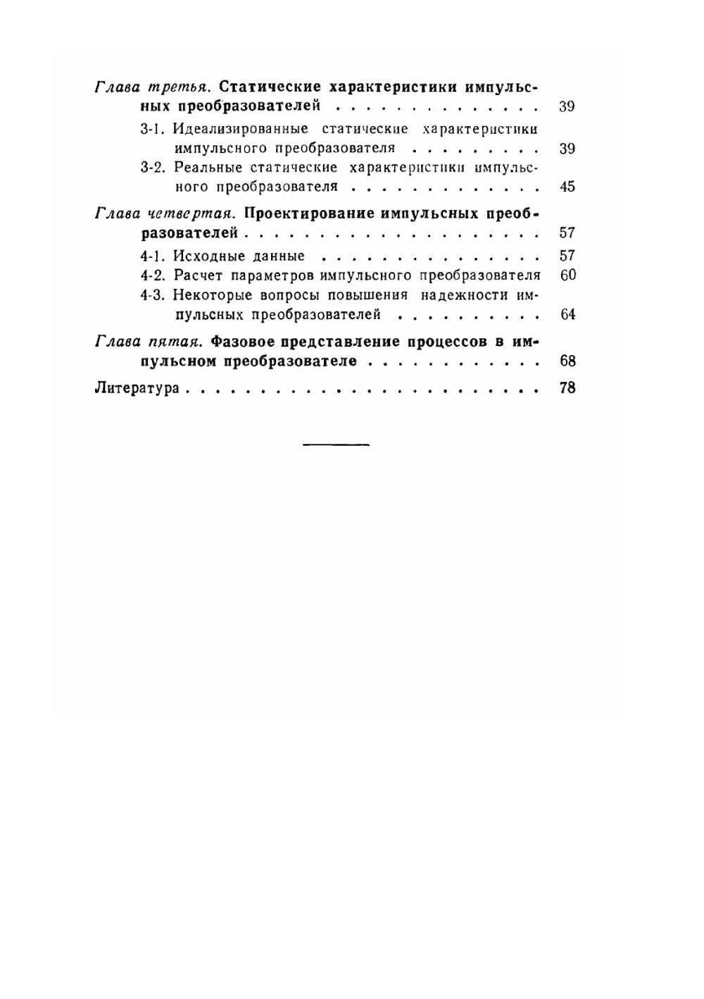 Импульсное управление скоростью вращения электродвигателей | С.Г. Бергштейн