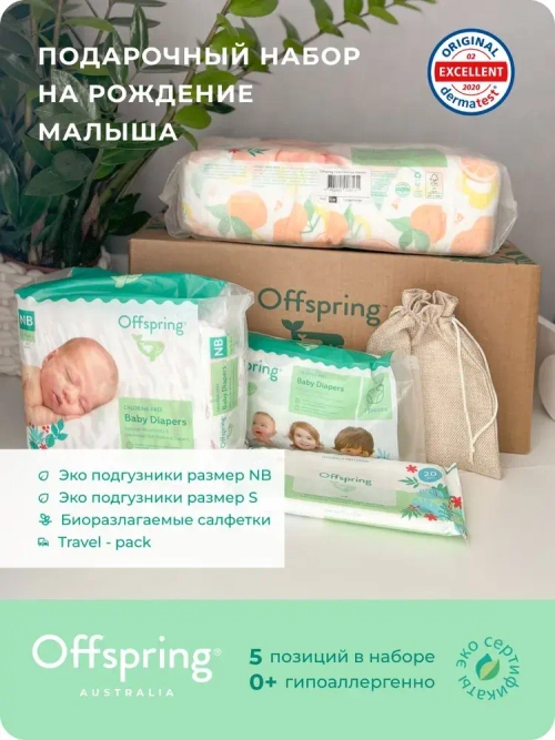 Offspring Подарочный набор для новорожденного
