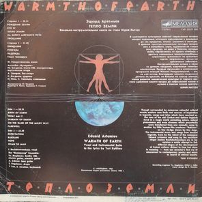 Эдуард Артемьев / Тепло Земли (LP)