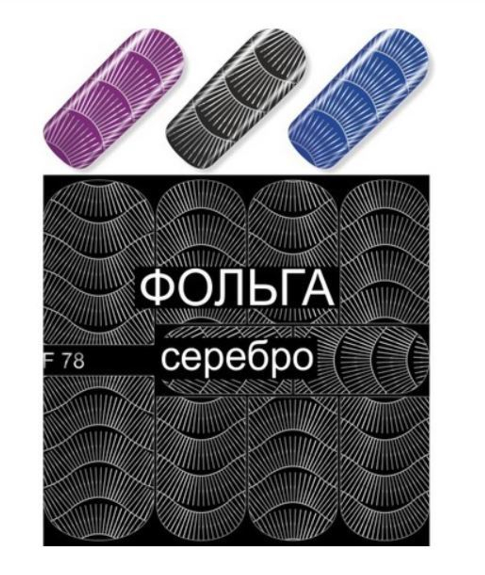 Слайдер-дизайн MILV F 078 серебро*