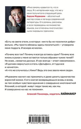 Дэнс, дэнс, дэнс. Х. Мураками