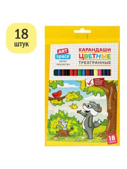 Карандаши цветные 18цв. трехгранные, заточенные (CP-41026)