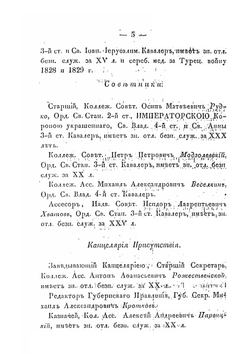 Памятная книжка Владимирской губернии 1848 | Коллектив авторов