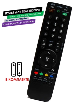 Пульт для телевизора 42PQ210R LG с батарейками