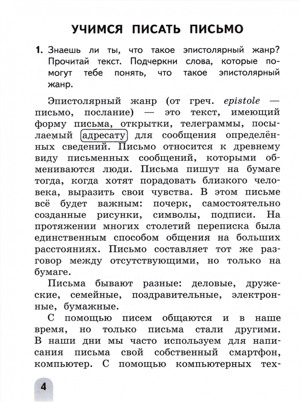 Бойкина М.В. / Бубнова И.А. Учимся писать сочинения и изложения 3 класс. Подсказки и алгоритмы