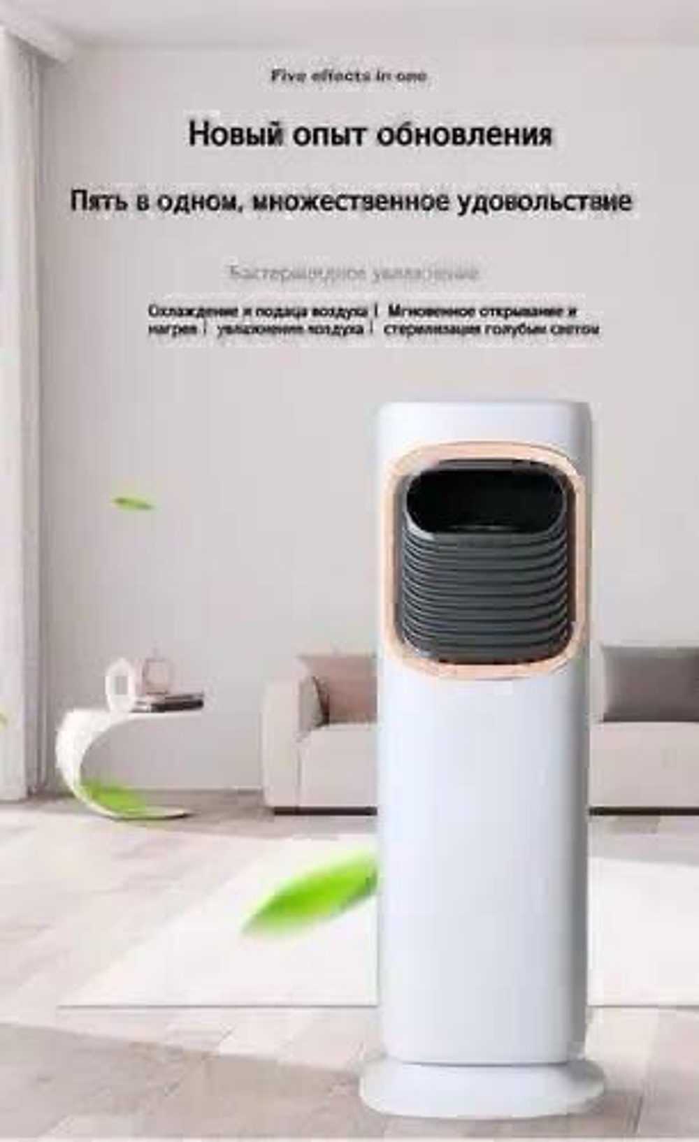 кондиционер, обогреватель, вентилятор, стерилизатор 29*27*92cm。