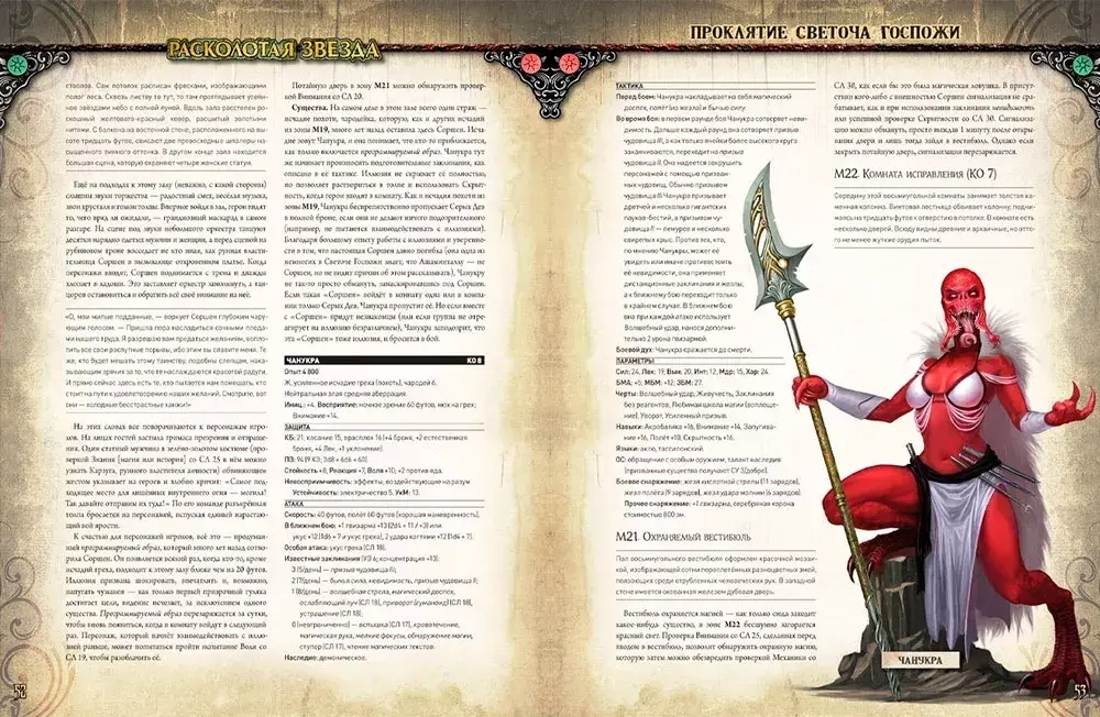 Pathfinder. Серия приключений «Расколотая звезда», выпуск 2: «Проклятие Светоча Госпожи»