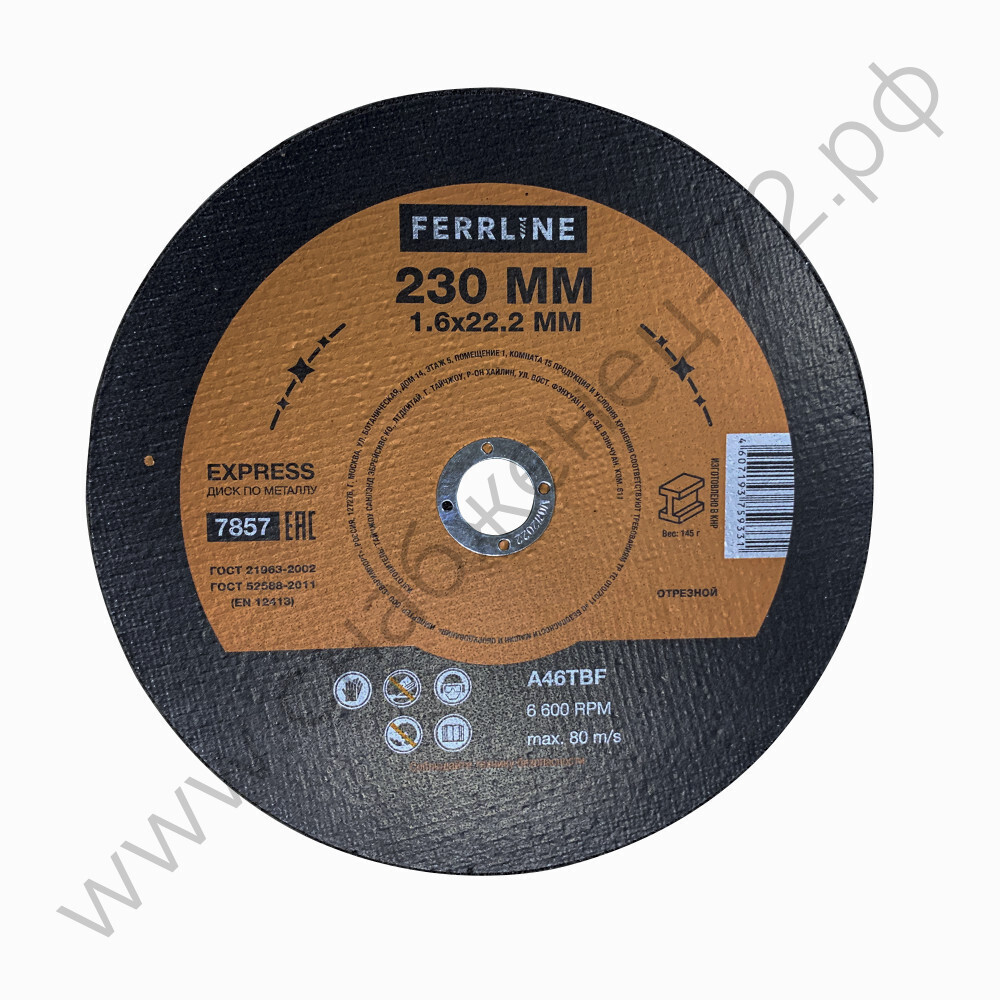 Круг отрезной по металлу Ferrline Express 230 х 1,6 х 22,2 мм A46TBF
