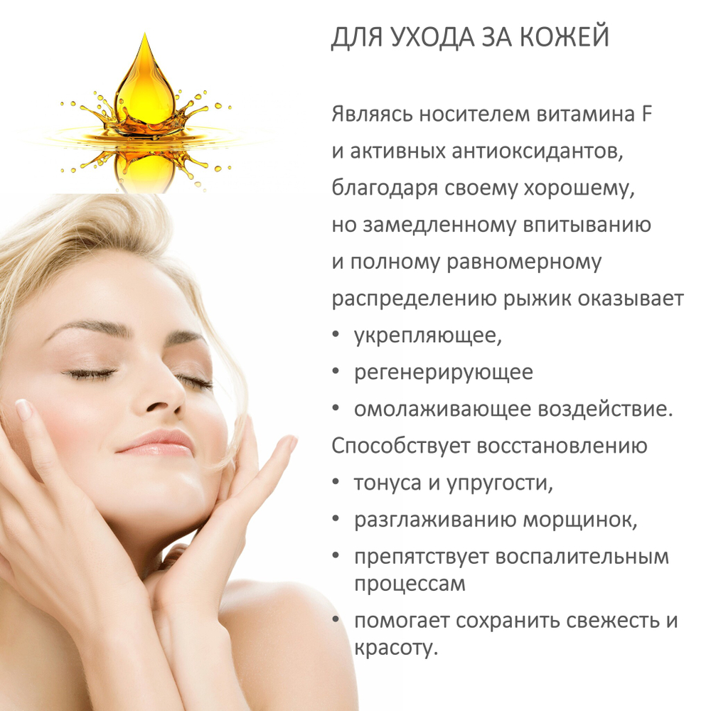 Масло рыжиковое / Camelina Sativa Oil