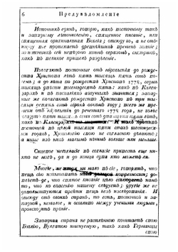 Краткая хронология, или Показание лет от начала мира, по тысящу седмь сот седмьдесят осьмой год, по рождестве Христове | Палладий