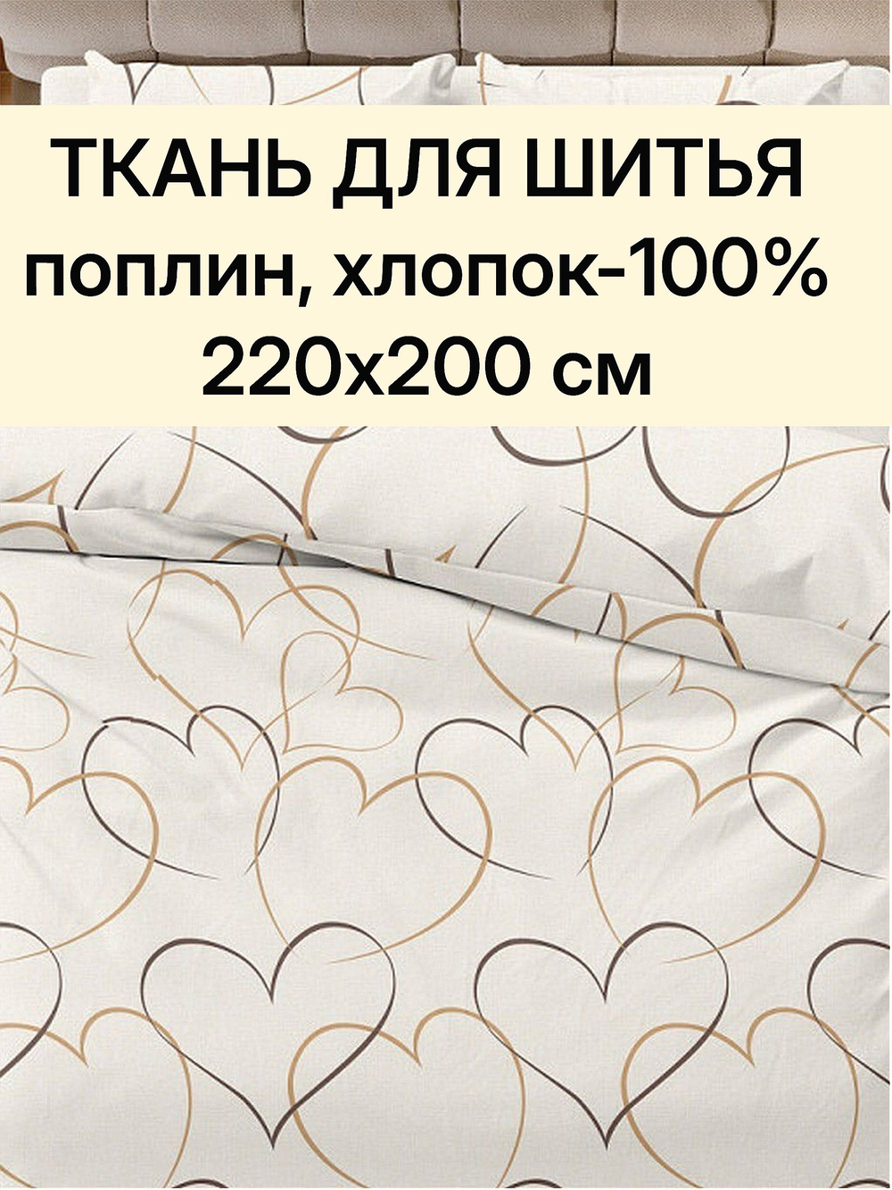 2м. Поплин 100% хлопок 220 см ткань на отрез для шитья 220х200 см
