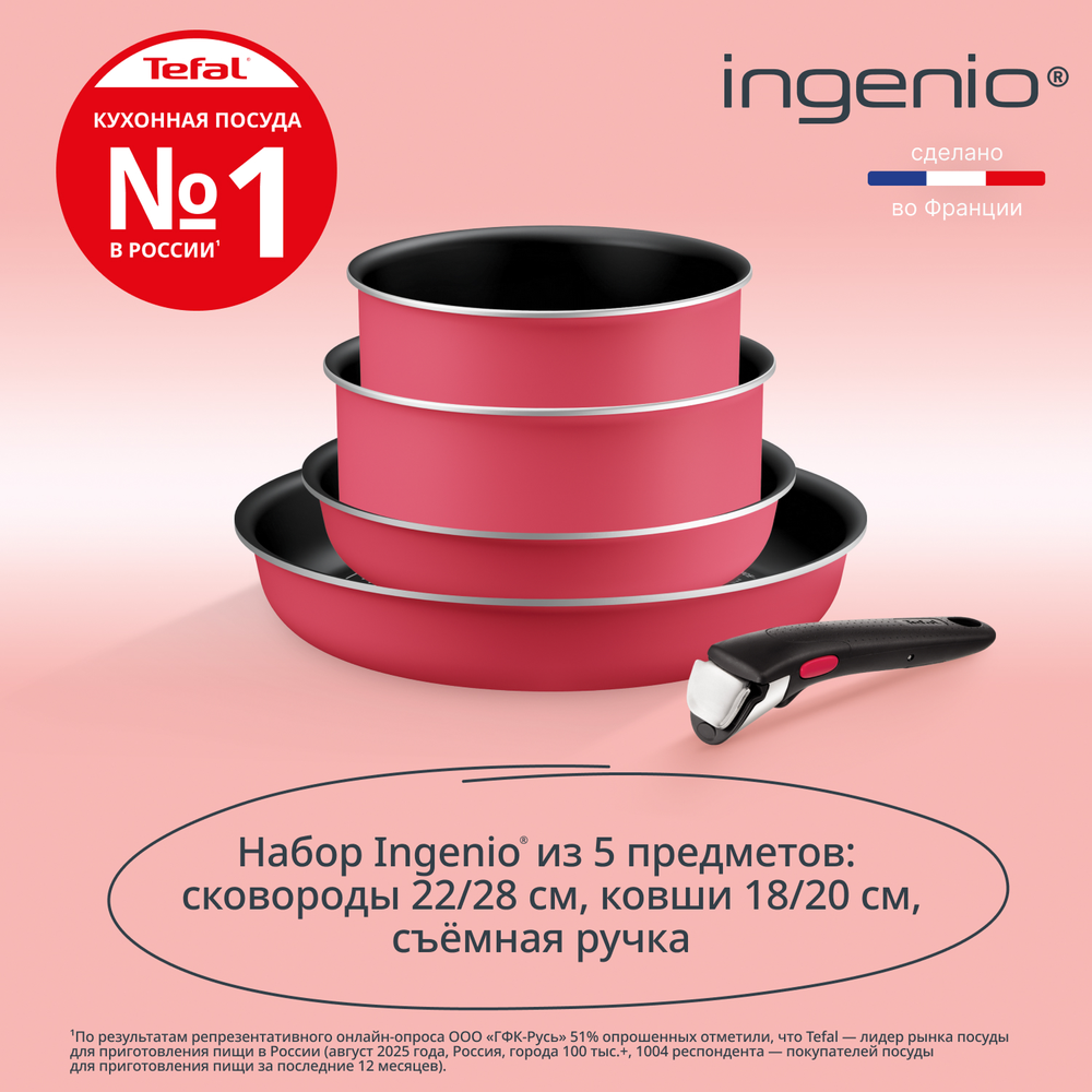 Набор посуды Tefal Ingenio Simply Cook L7289302, 5 предметов