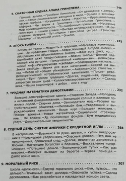 Судный день американских финансов. Мягкая депрессия XXI века