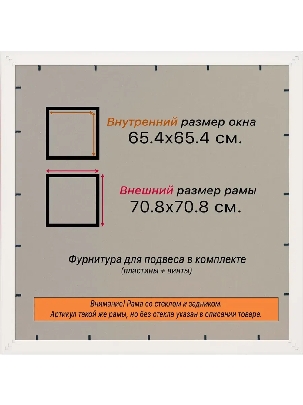 Рамка для постера и фотографий 65x65