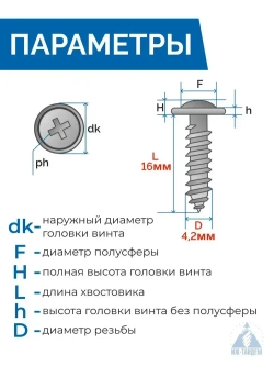 Саморез с прессшайбой 4,2 х 16 острый 100 шт