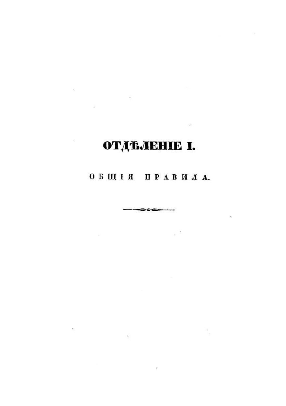 Урочные положения на все работы, производящиеся при крепостях, гражданских зданиях и гидротехнических сооружениях | Нет автора