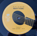 Евгений Маргулис / Евгений Маргулис (LP)