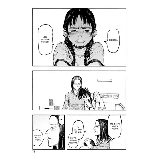 Манга. "Нелюдь. Том 10.